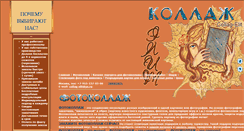 Desktop Screenshot of collag-elit.ru